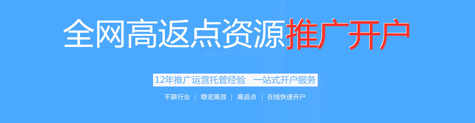 介休百度推广返点